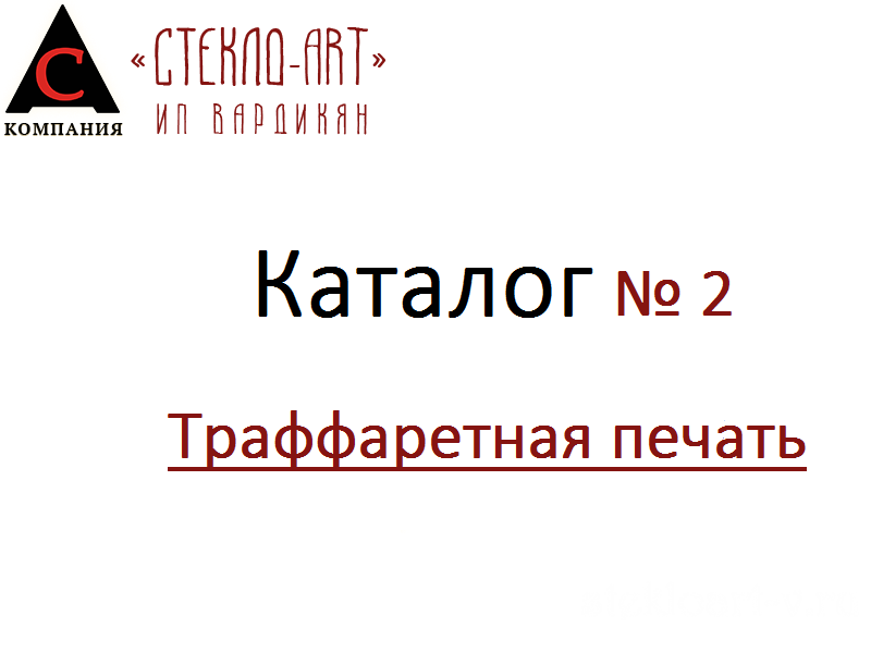 Каталог №2